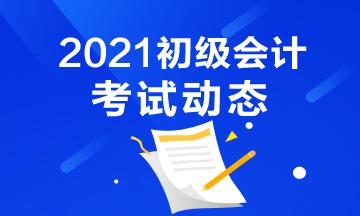 2020年重庆初级会计师报名条件及时间